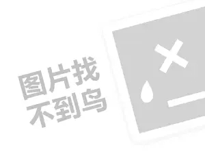 淘宝店铺可以在哪些网站推广 集成环保灶代理费需要多少钱？（创业项目答疑）